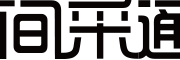 间采通